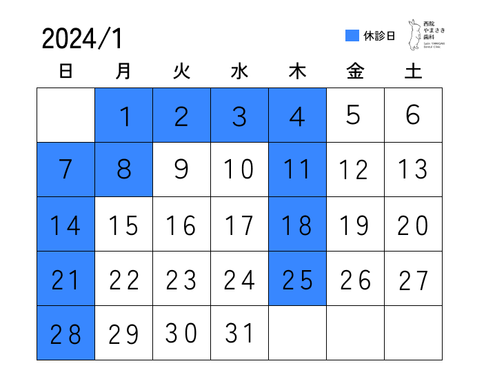 1月の診療日