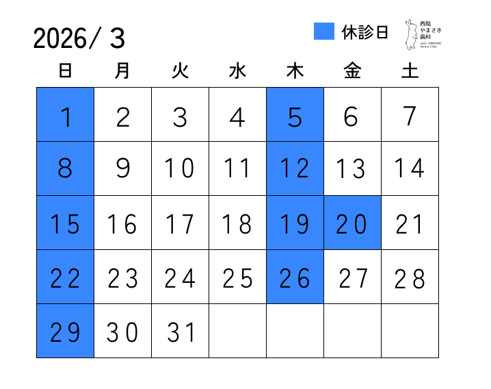 3月の診療日