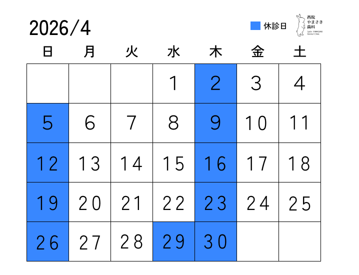 4月の診療日