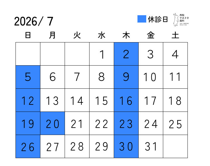 ７月の診療日