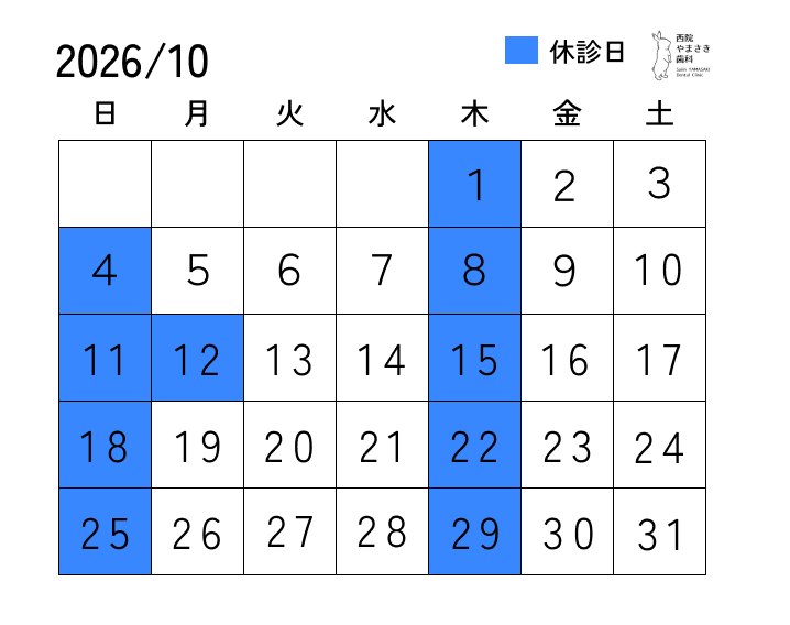 10月の診療日